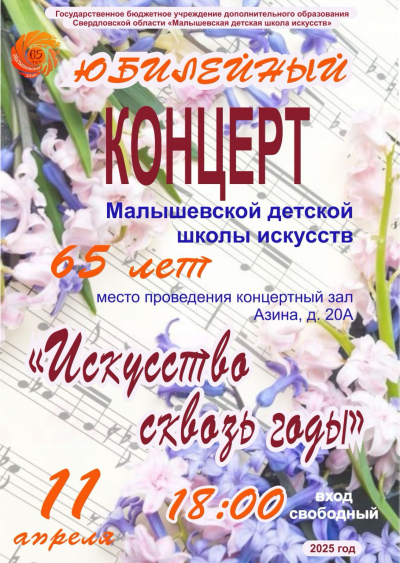 Юбилейный концерт "Искусство сквозь годы"
